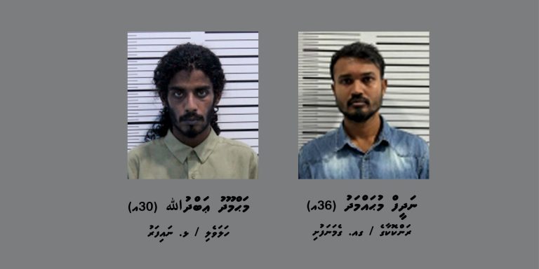 ސްކޭމް މައްސަލައެއްގެ ތަޙުޤީޤަށް ދެ މީހަކު ހާޒިރުކުރަން އިޢުލާންކޮށްފި