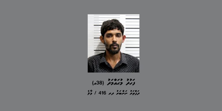 ސްކޭމް މައްސަލައެއްގެ ތަޙުޤީޤަށް އިތުރު މީހަކު ހާޒިރުކުރަން އިޢުލާންކޮށްފި