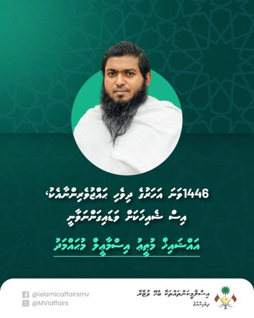 މިއަހަރު އަހަރުގެ ޙައްޖުވެރިންނާއެކު، އިސް ޝެއިޚަކަށް ވަޑައިގަންނަވާނީ މުޠީޢު