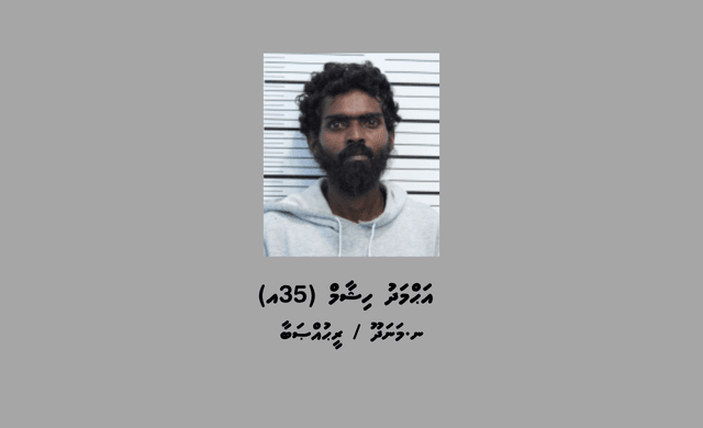 ފުލުހުން ބަލަމުންދާ މައްސަލައެއްގެ ތަހުގީގަށް ހާޒިރުވުމަށް އަންގައި އިއުލާނުކޮށްފި