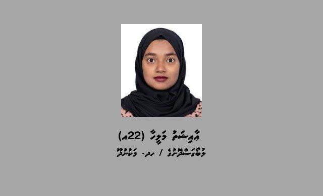 ފުލުހުން ބަލަމުންދާ މައްސަލައެއްގެ ތަހުގީގަށް ހާޒިރުވުމަށް އަންގައި އިއުލާނުކޮށްފި